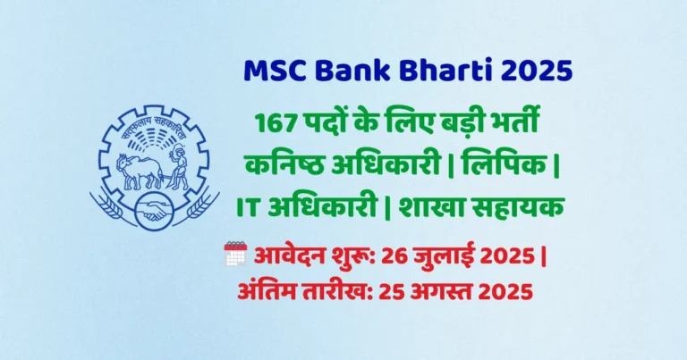 MSC Bank Bharti 2025