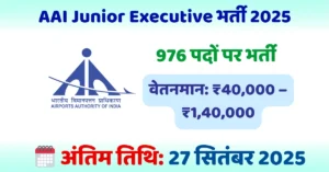 AAI Junior Executive Bharti 2025