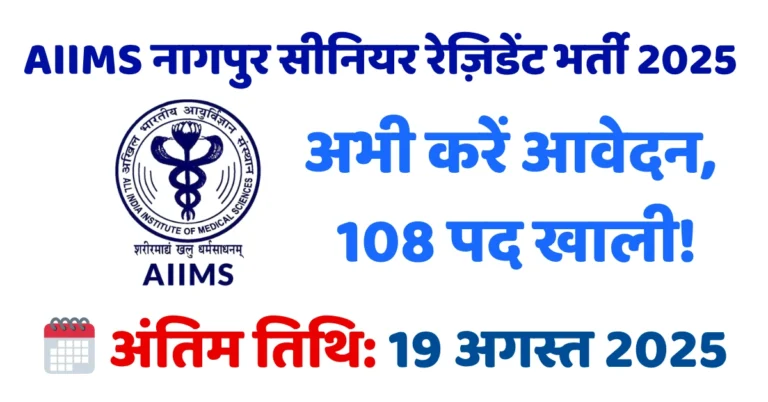 AIIMS Nagpur Senior Resident Bharti 2025