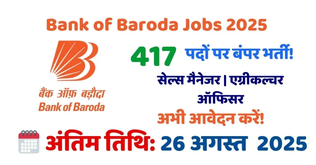 Bank of Baroda Jobs 2025