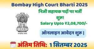 image of Bombay High Court Bharti 2025