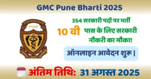image of GMC Pune Bharti 2025