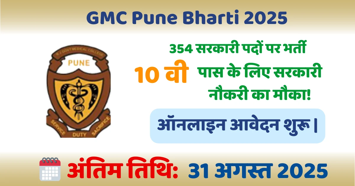 image of GMC Pune Bharti 2025