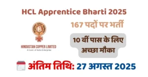 HCL Apprentice Bharti 2025