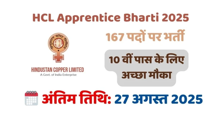 HCL Apprentice Bharti 2025