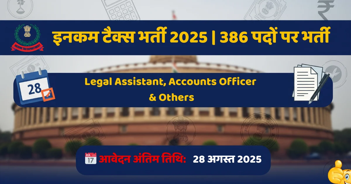 Income Tax Bharti 2025