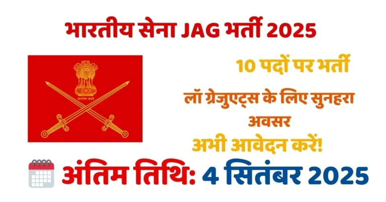 Indian Army JAG Recruitment 2025