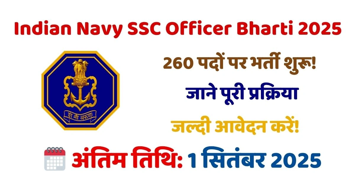 Indian Navy SSC Officer Bharti 2025