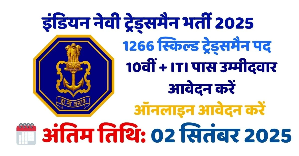 Indian Navy Tradesman Bharti 2025