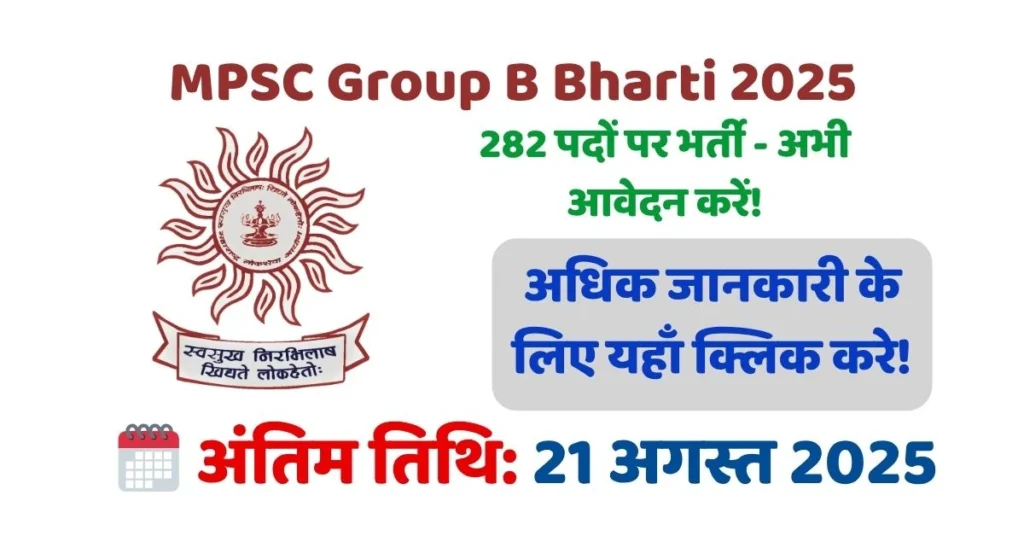 MPSC Group B Bharti 2025