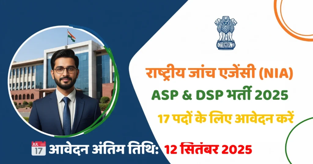 NIA Bharti 2025