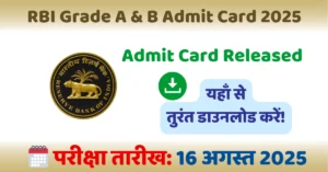 RBI Grade A & B 2025 Admit Card