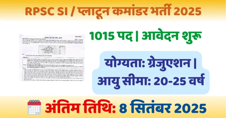 RPSC SI Platoon Commander Bharti 2025