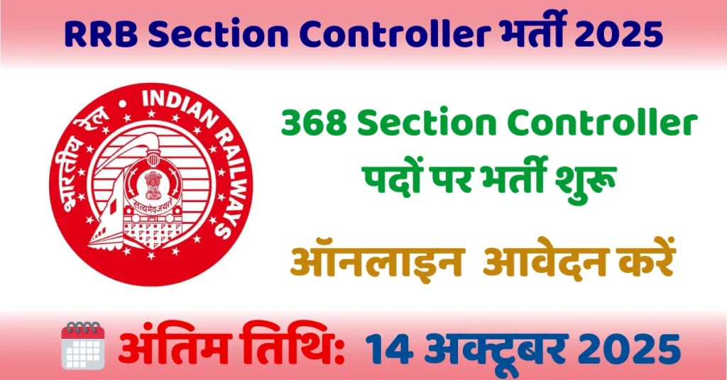 info about RRB Section Controller Bharti 2025