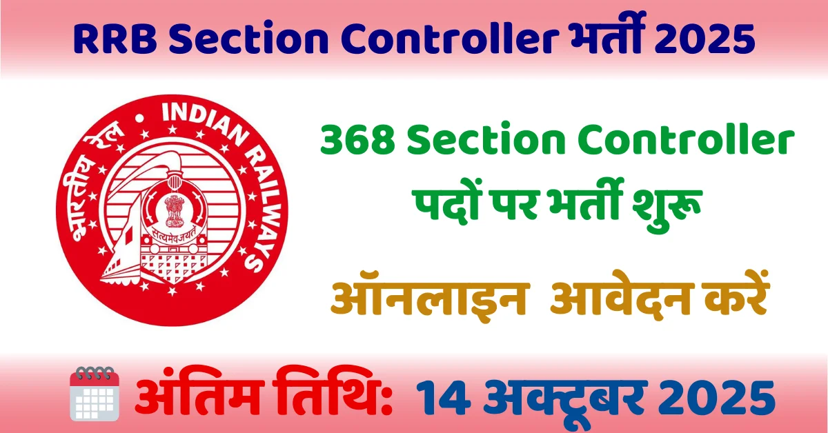 info about RRB Section Controller Bharti 2025