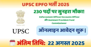 image of UPSC EPFO Bharti 2025
