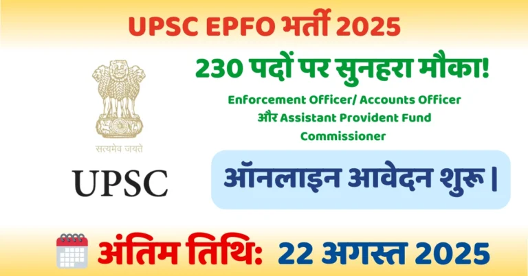 image of UPSC EPFO Bharti 2025