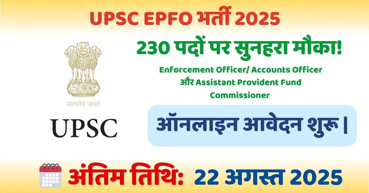 image of UPSC EPFO Bharti 2025