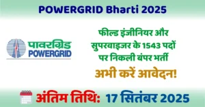 info of POWERGRID Bharti 2025