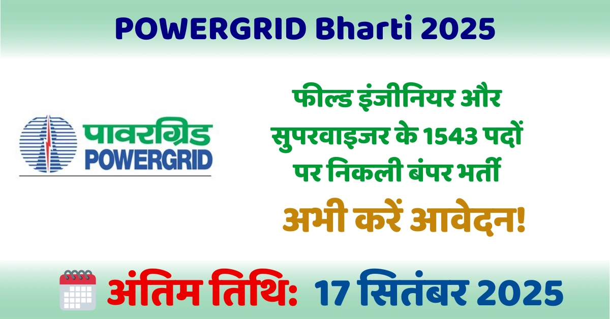 info of POWERGRID Bharti 2025